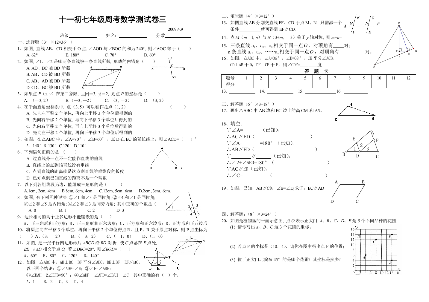 【小学中学教育精选】武汉市十一中周考试卷四