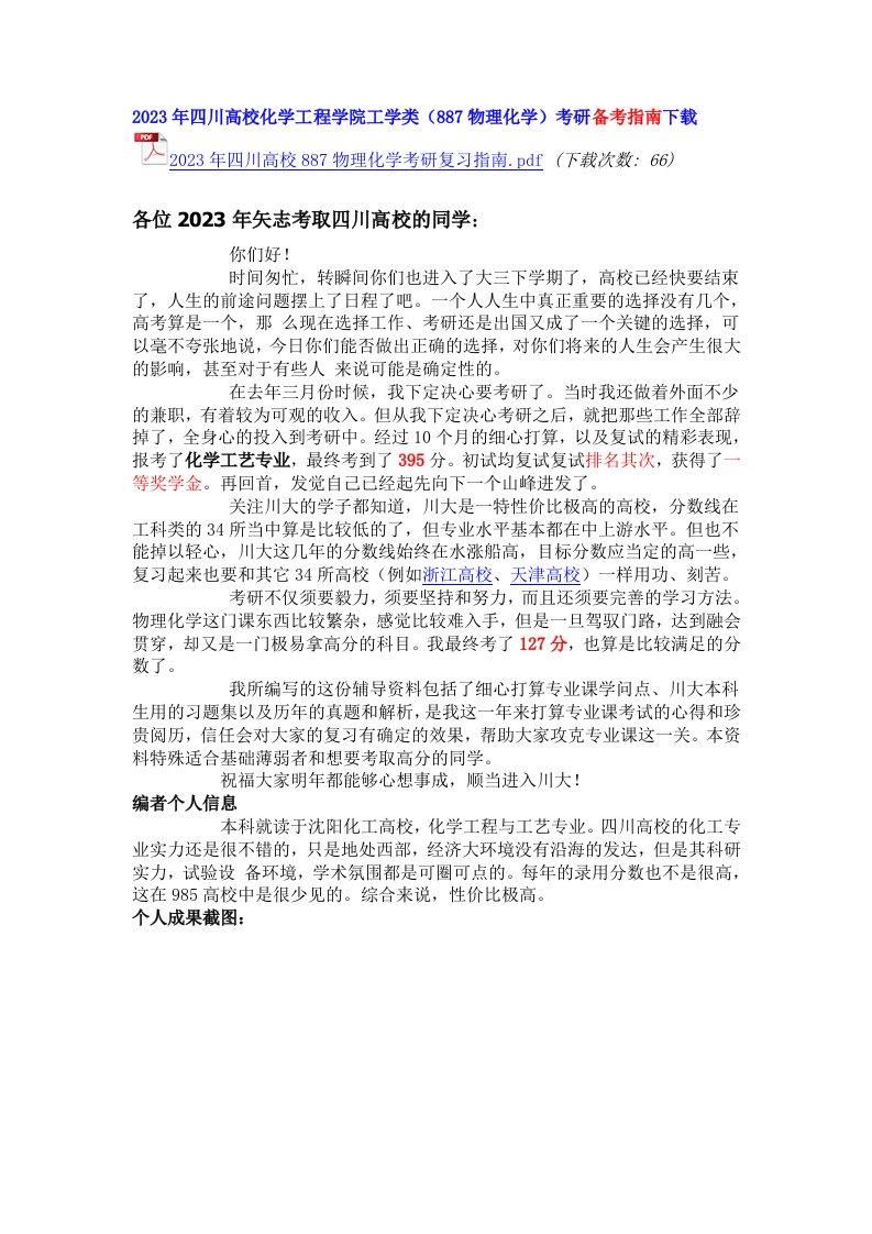 2023年四川大学化学工程考研真题、考研笔记讲义、考研经验(汇总贴)