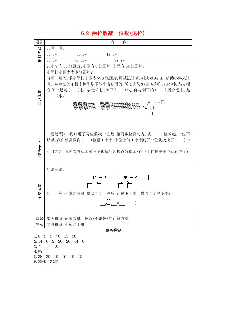 一年级数学下册第六单元100以内的加法和减法二6.2两位数减一位数退位学案苏教版202106031242