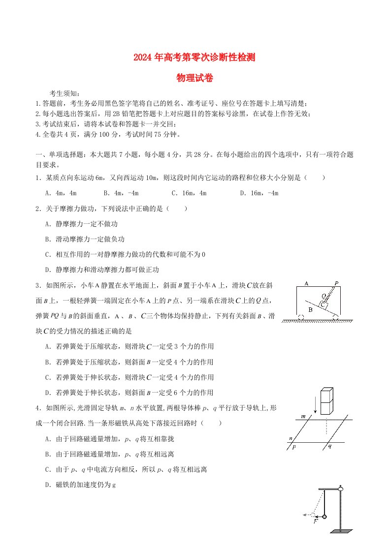 重庆市北碚区2024届高考物理上学期第零诊试题含解析