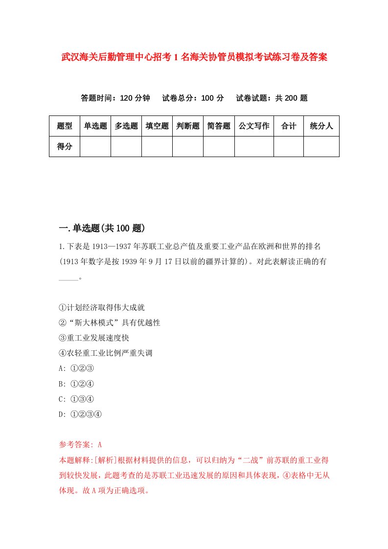 武汉海关后勤管理中心招考1名海关协管员模拟考试练习卷及答案第9版