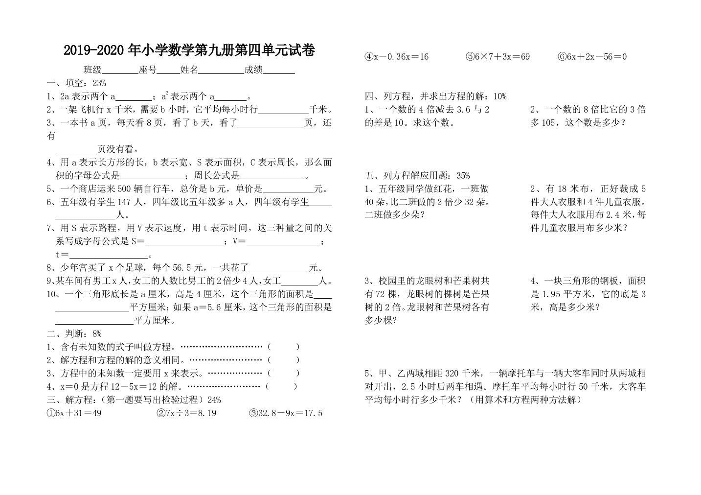 2019-2020年小学数学第九册第四单元试卷