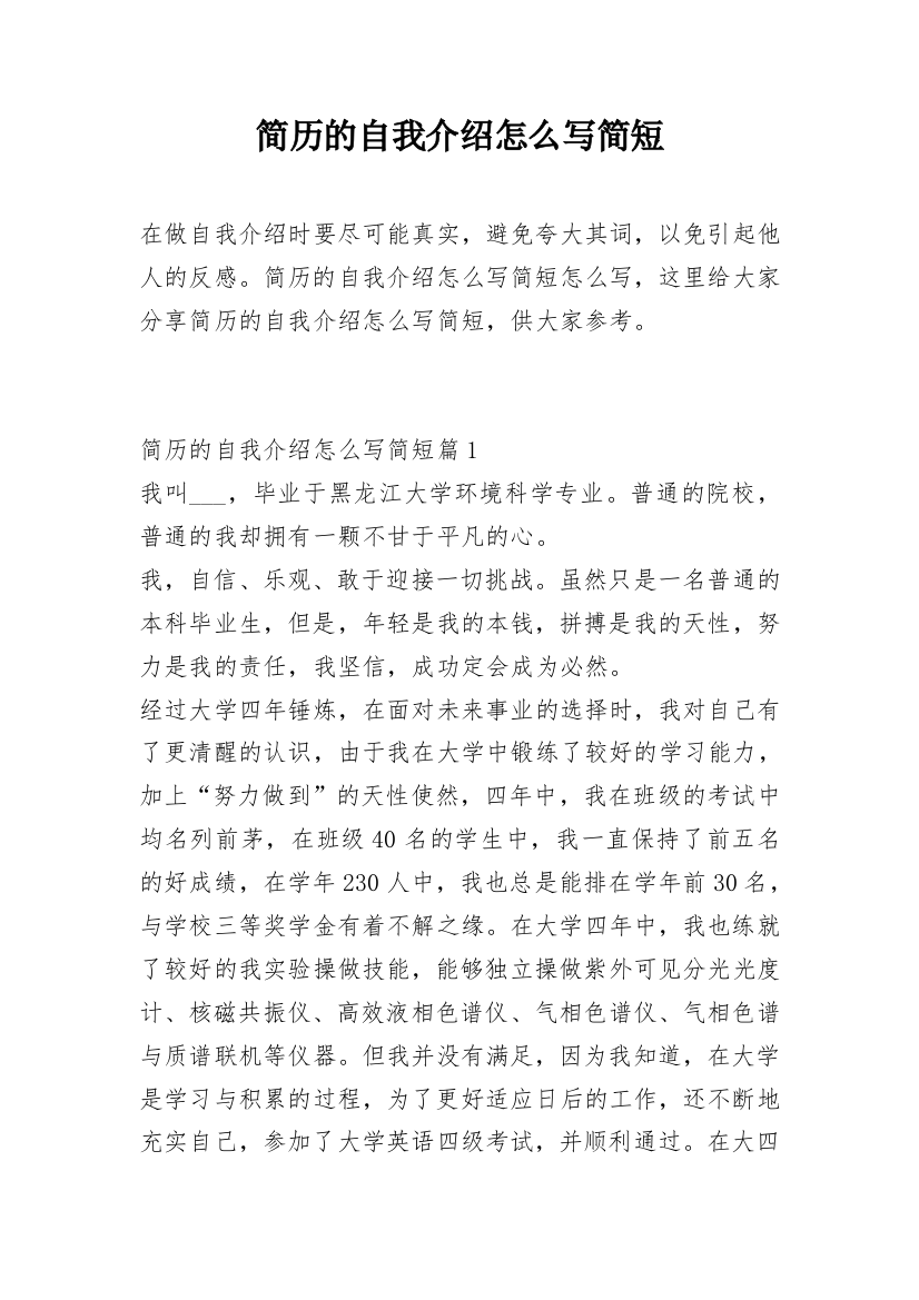 简历的自我介绍怎么写简短