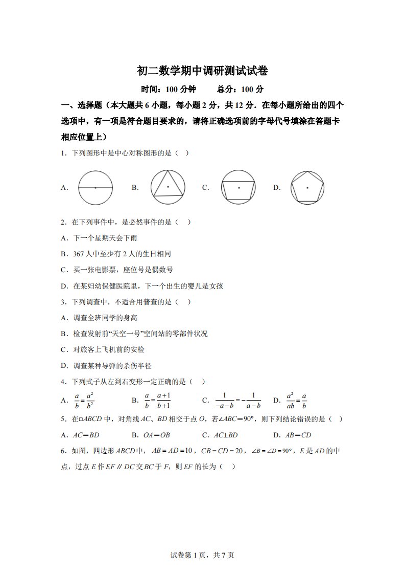 江苏省南京市建邺区2023-2024学年八年级下学期期中数学试题【答案】