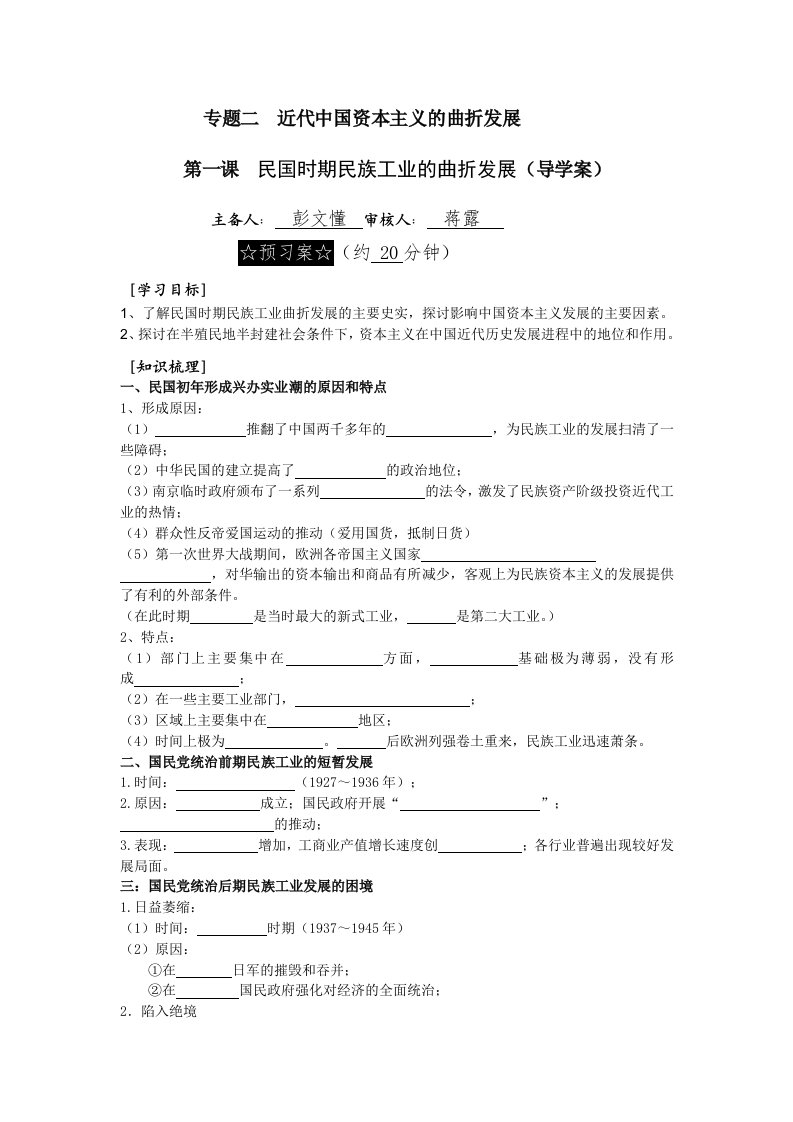 近代中国民族工业的兴起导学案