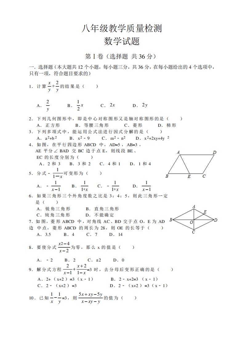 八年级下期末质量数学试题及答案