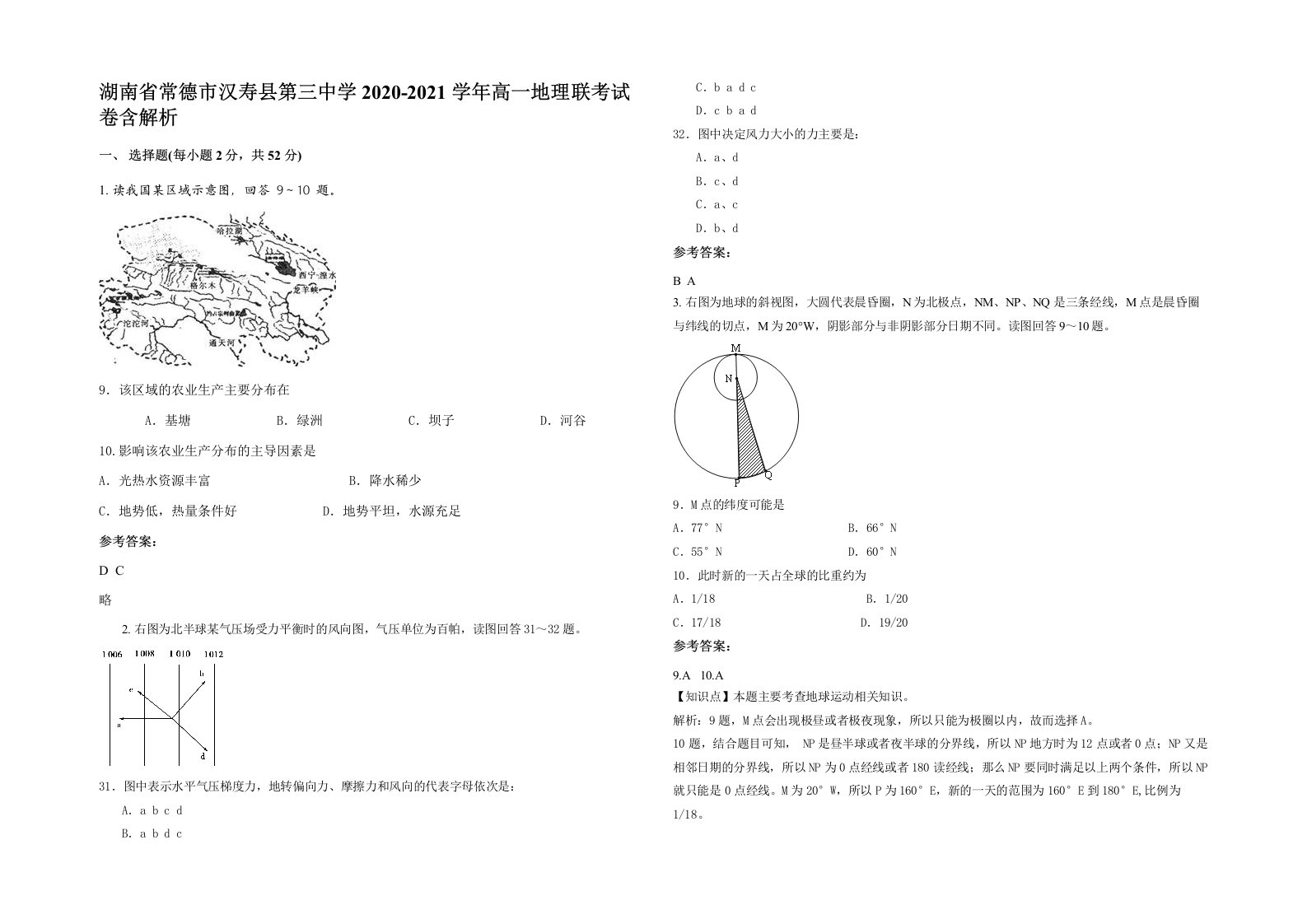 湖南省常德市汉寿县第三中学2020-2021学年高一地理联考试卷含解析