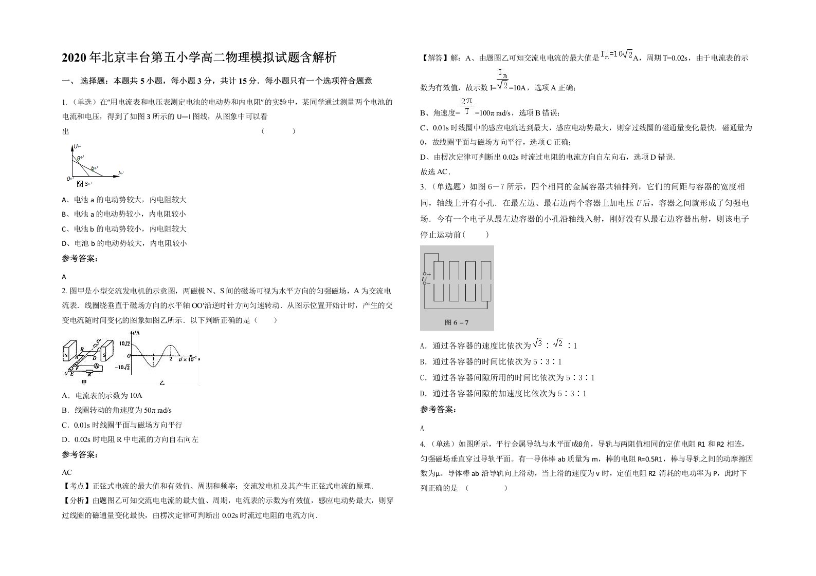 2020年北京丰台第五小学高二物理模拟试题含解析