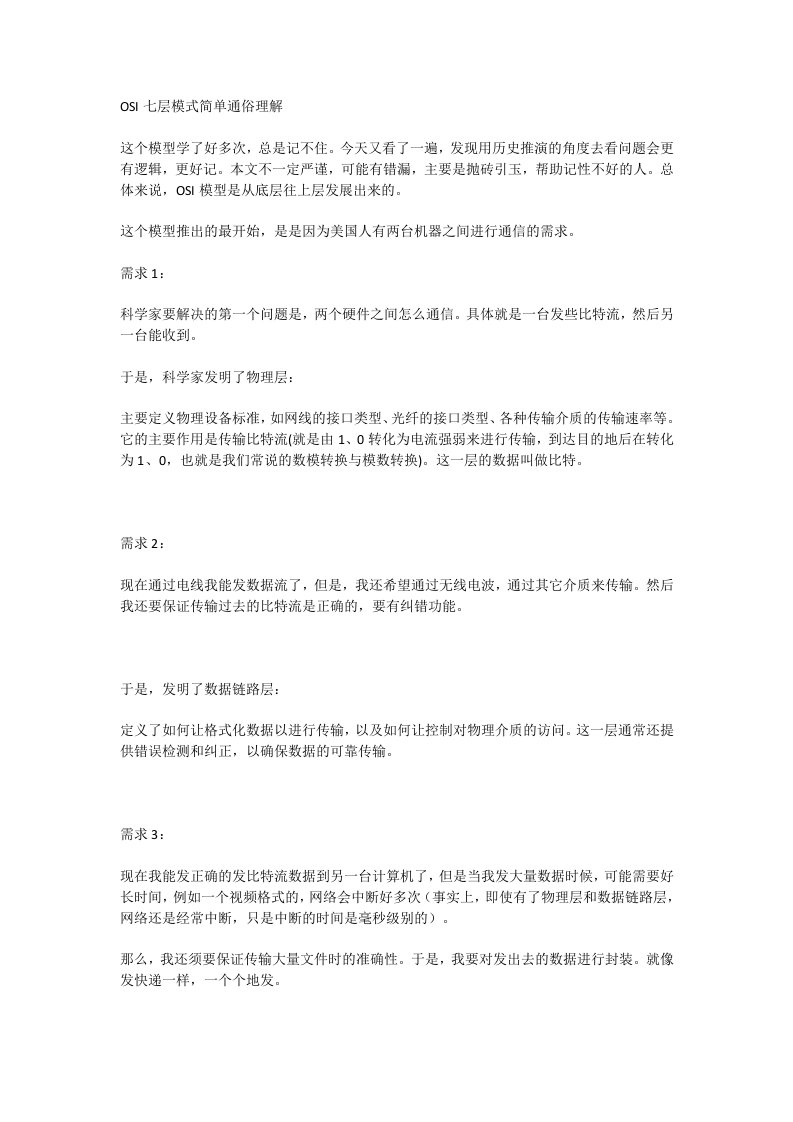 网络7层结构资料