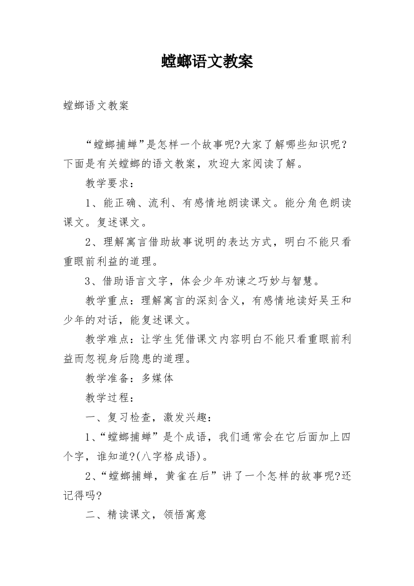 螳螂语文教案