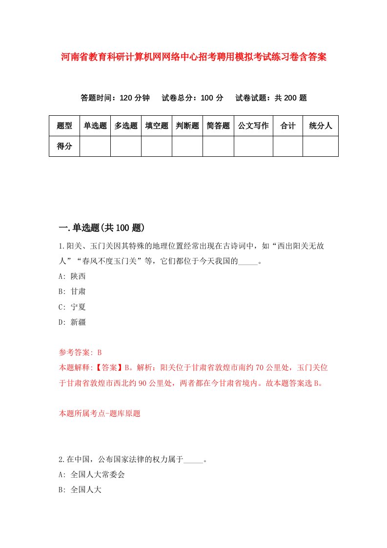 河南省教育科研计算机网网络中心招考聘用模拟考试练习卷含答案第9次