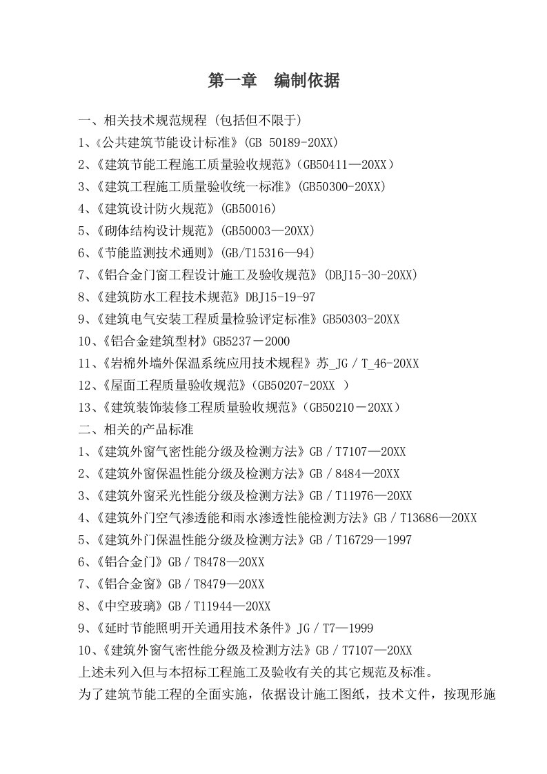 会展中心、科技馆节能专项施工方案