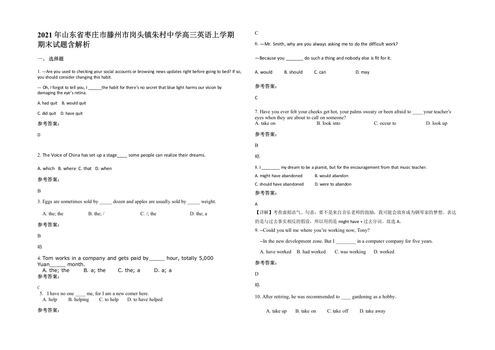 2021年山东省枣庄市滕州市岗头镇朱村中学高三英语上学期期末试题含解析