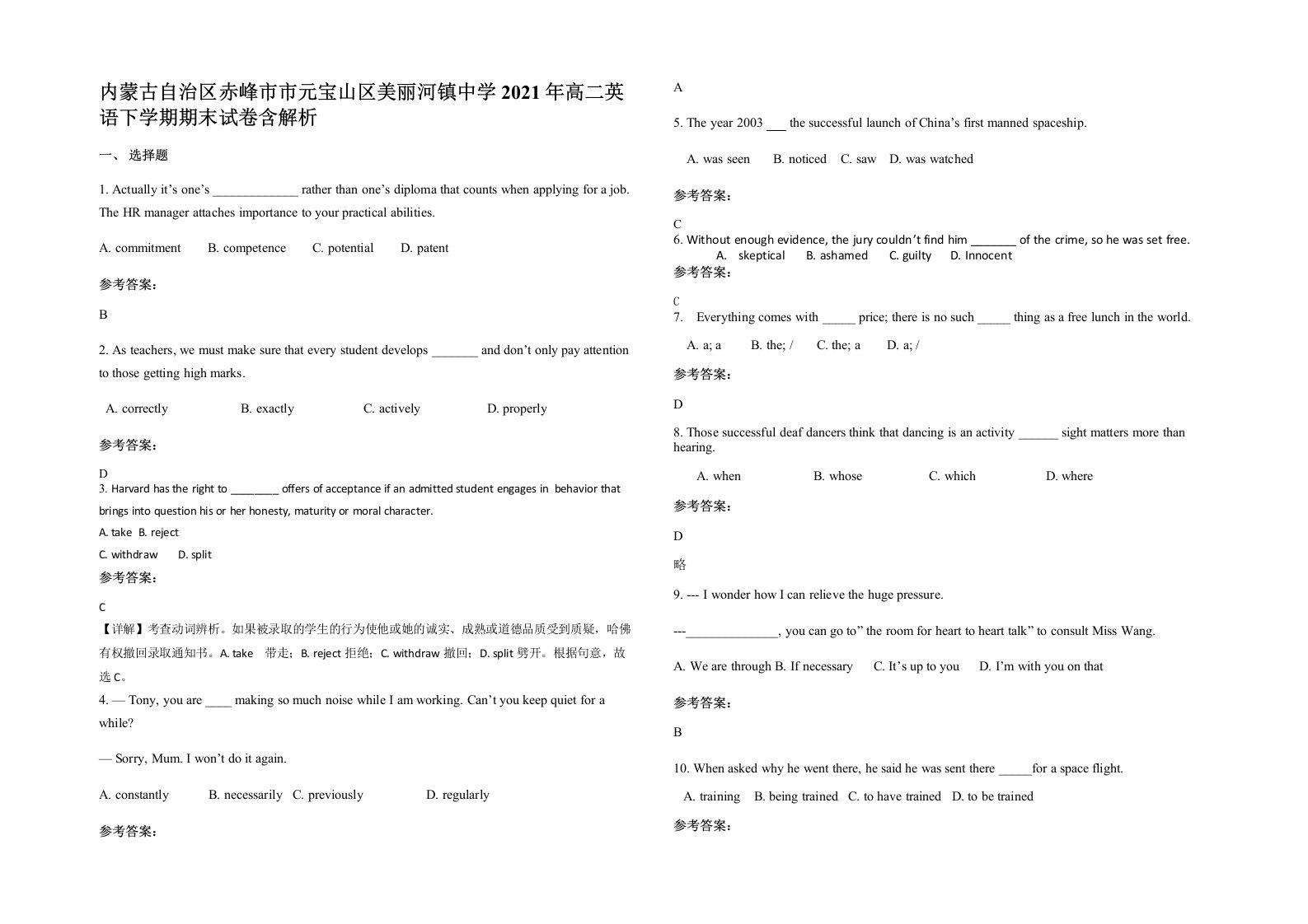 内蒙古自治区赤峰市市元宝山区美丽河镇中学2021年高二英语下学期期末试卷含解析