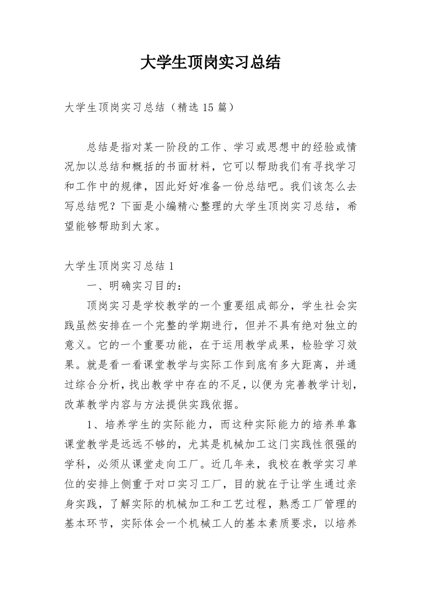 大学生顶岗实习总结_42