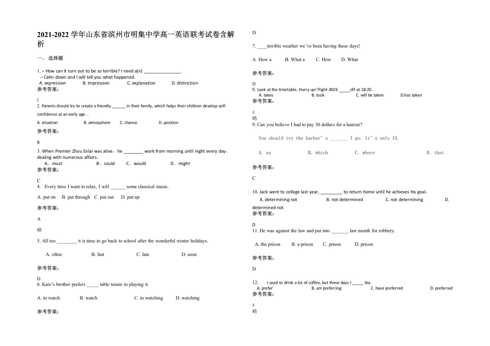 2021-2022学年山东省滨州市明集中学高一英语联考试卷含解析