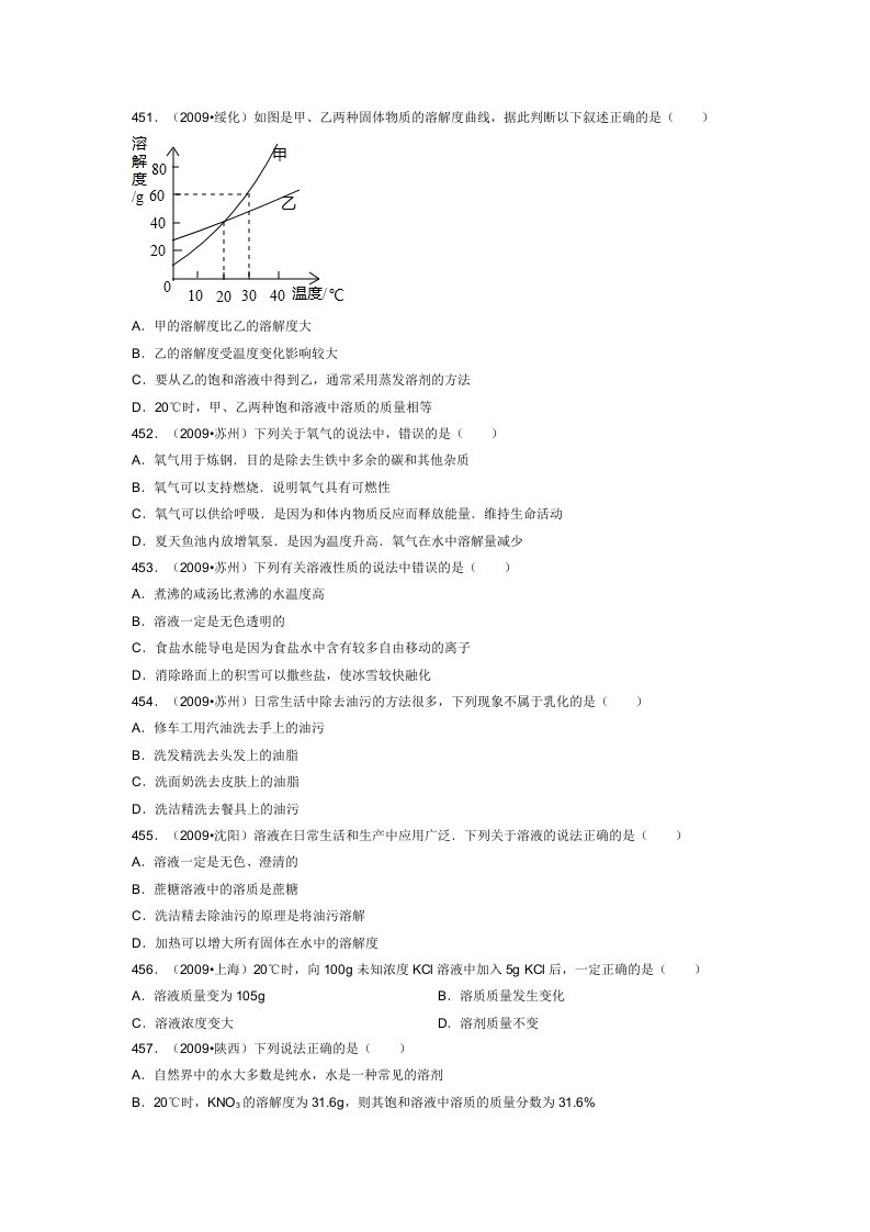 初三化学《溶液》之中考真题(十)