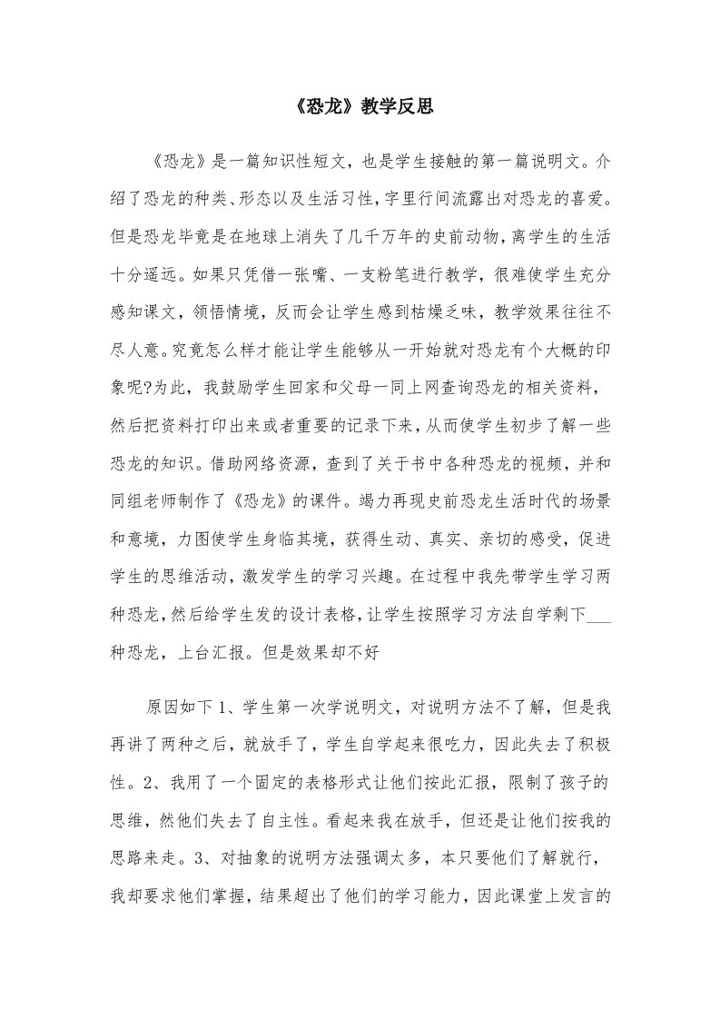 《恐龙》教学反思