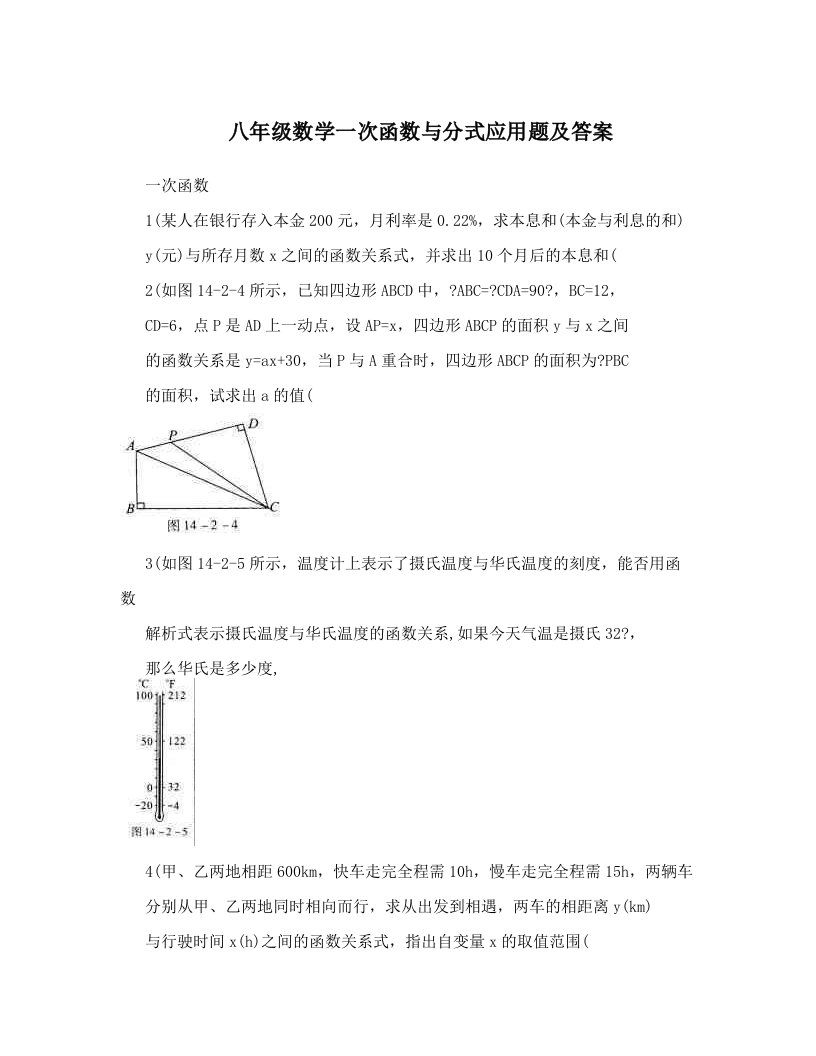 八年级数学一次函数与分式应用题及答案