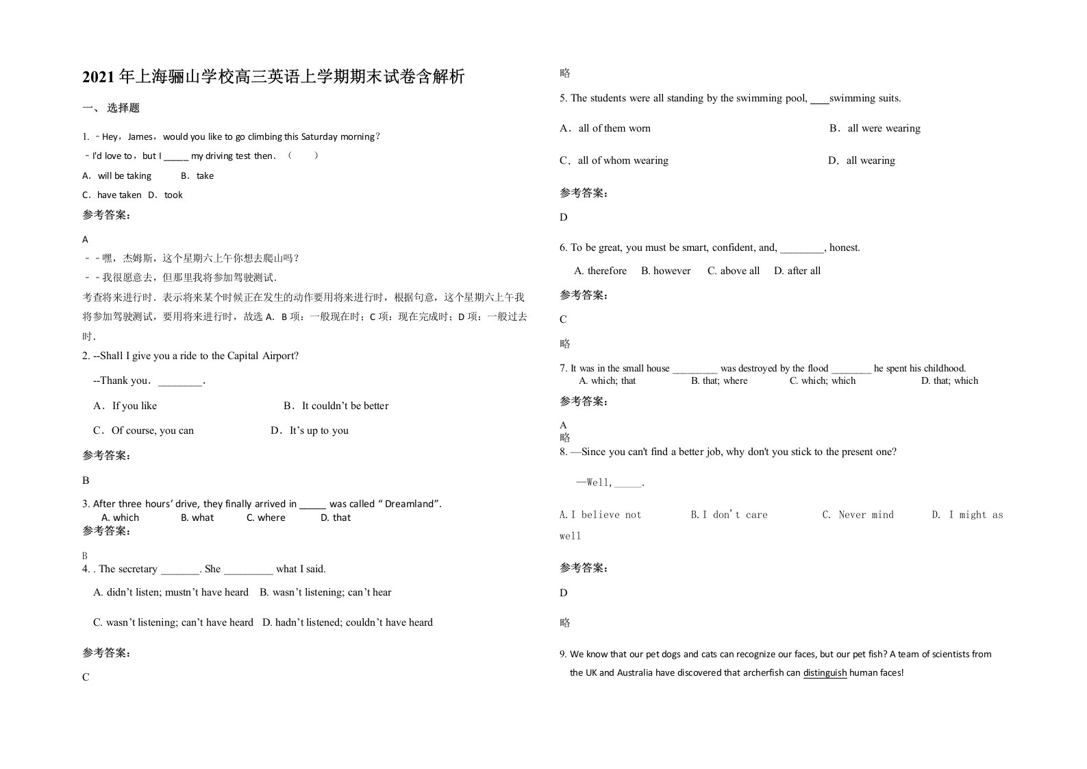 2021年上海骊山学校高三英语上学期期末试卷含解析