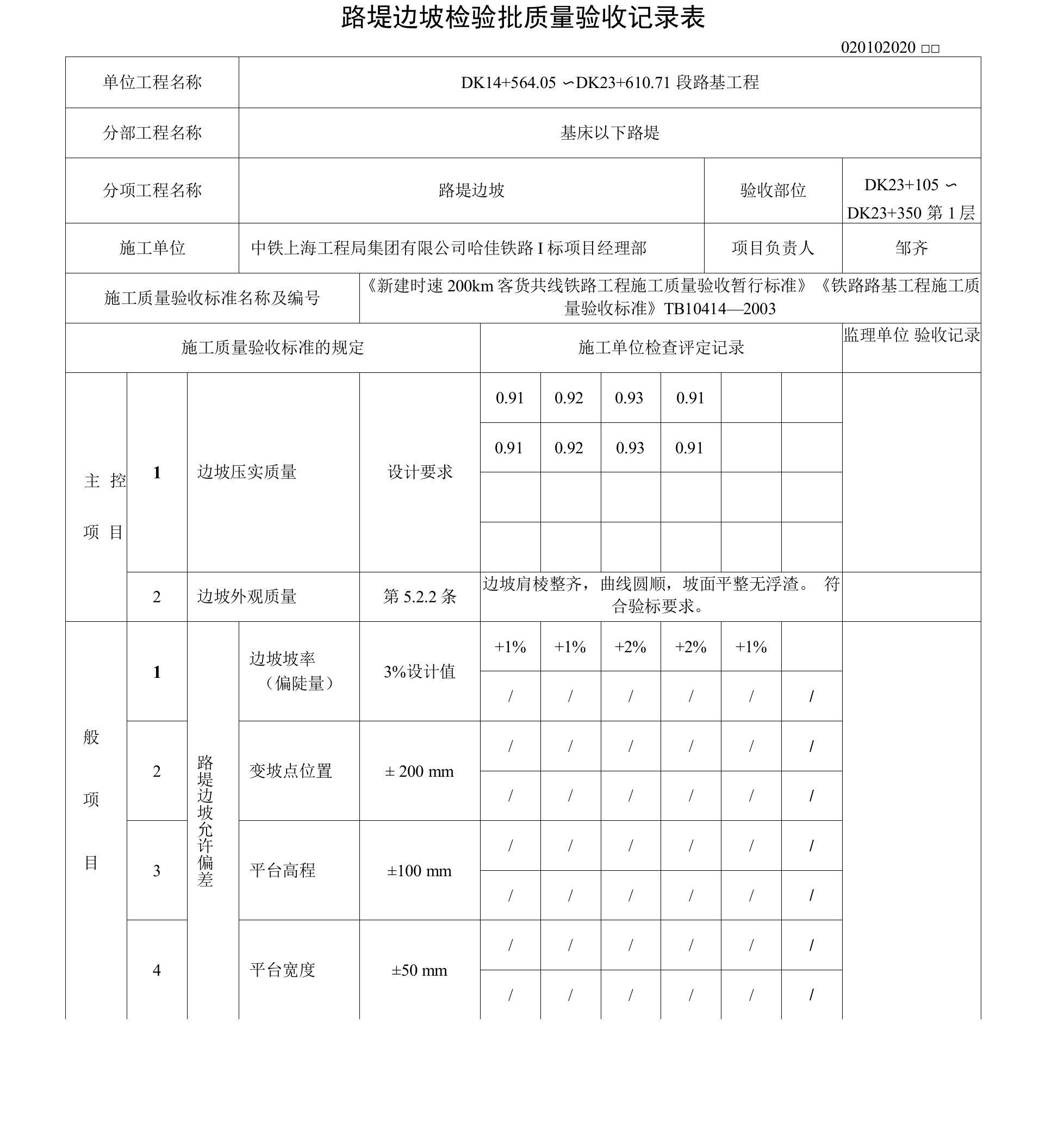 涵洞过渡段工程检验批