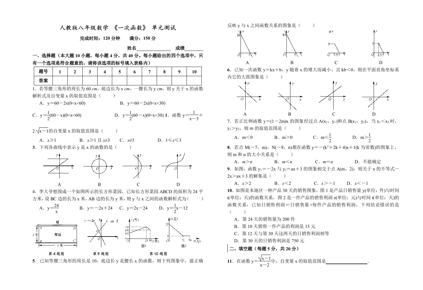 初二数学下《一次函数》单元测试题含答案