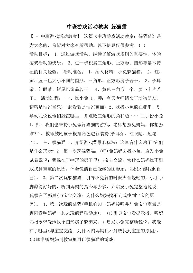 中班游戏活动教案