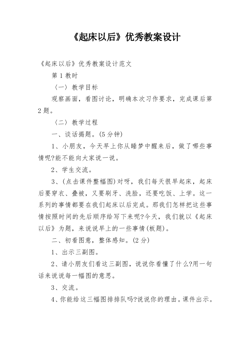 《起床以后》优秀教案设计