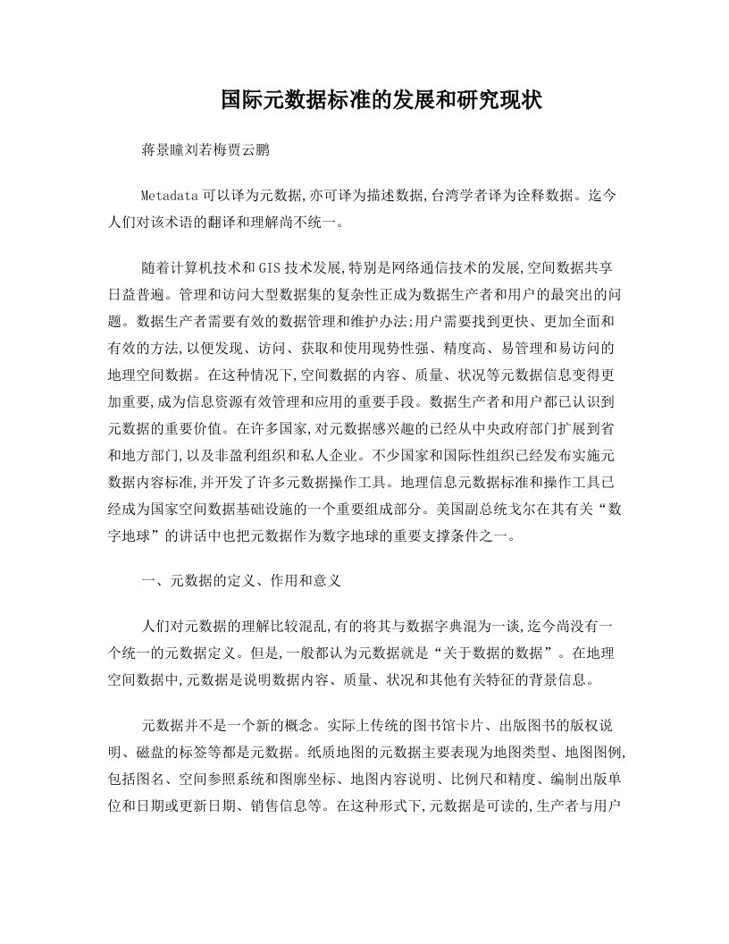 cneAAA国际元数据标准的发展和研究现状