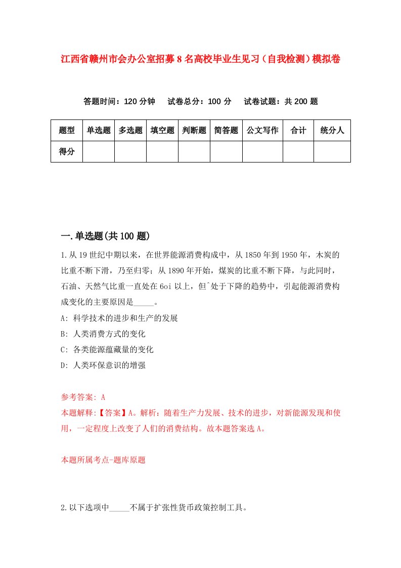 江西省赣州市会办公室招募8名高校毕业生见习自我检测模拟卷6