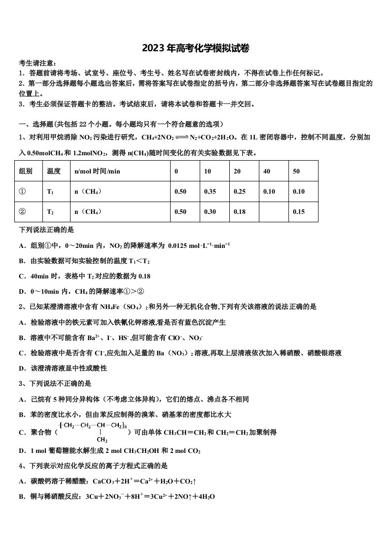 湖南省邵东县第三中学2023年高三最后一卷化学试卷含解析