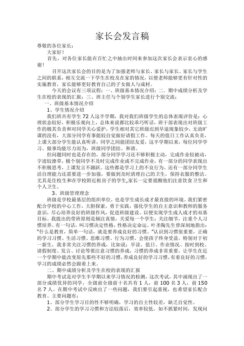 小学三年级小家长会班主任发言稿