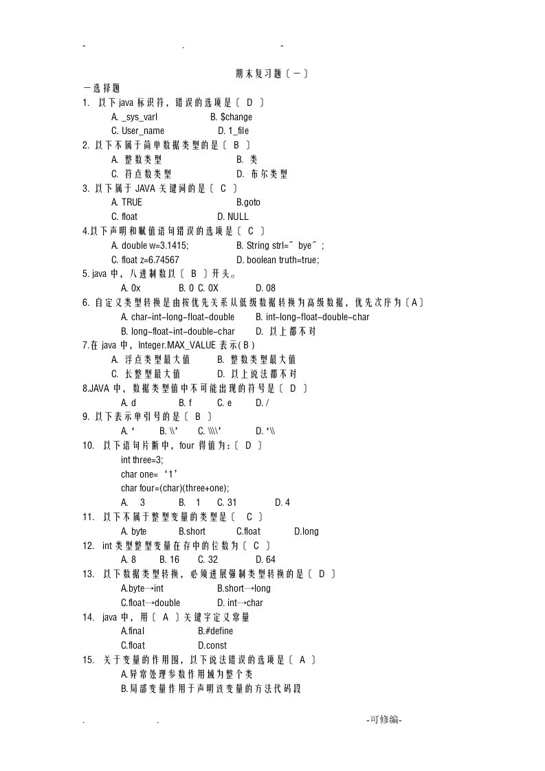 java期末复习题一