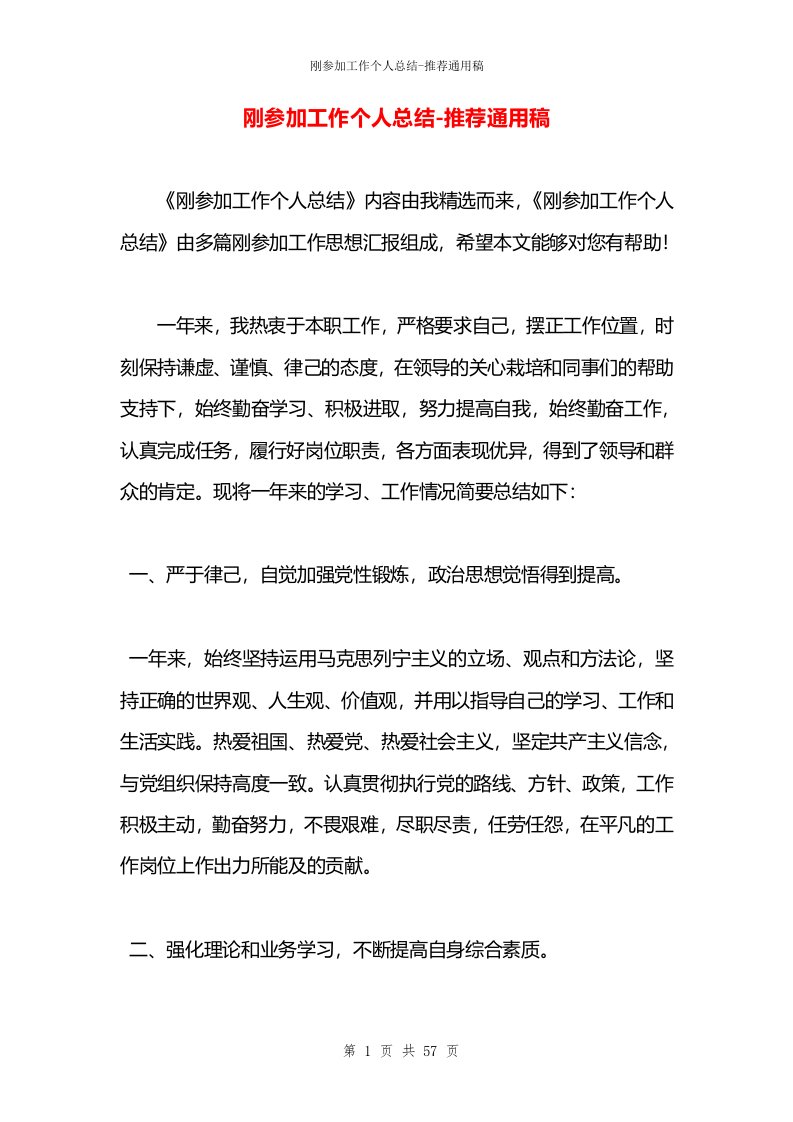 刚参加工作个人总结