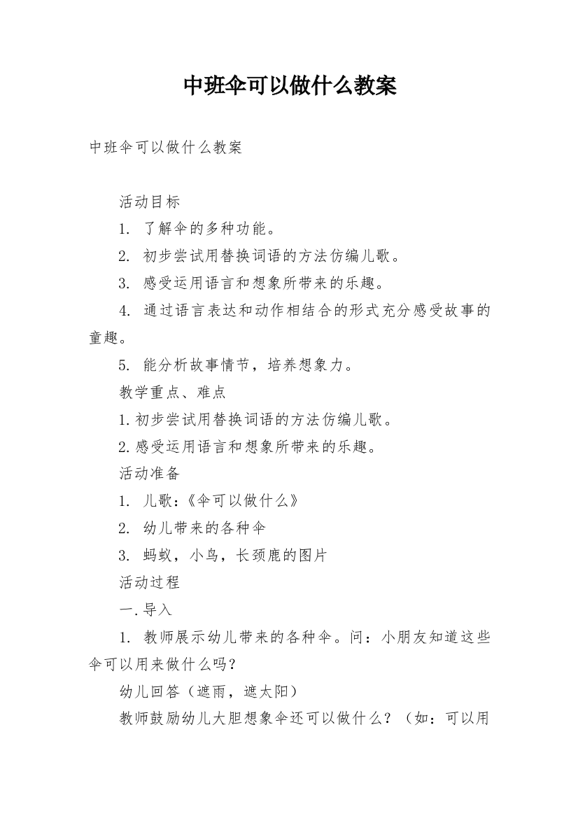 中班伞可以做什么教案_1