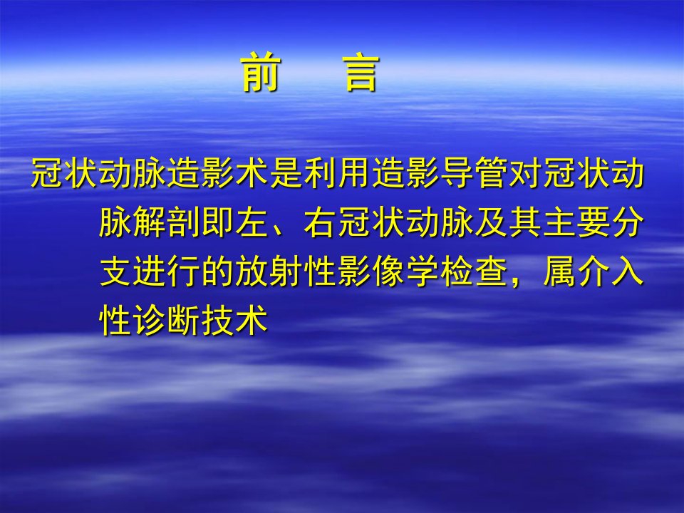 冠脉造影术前准备同名165课件