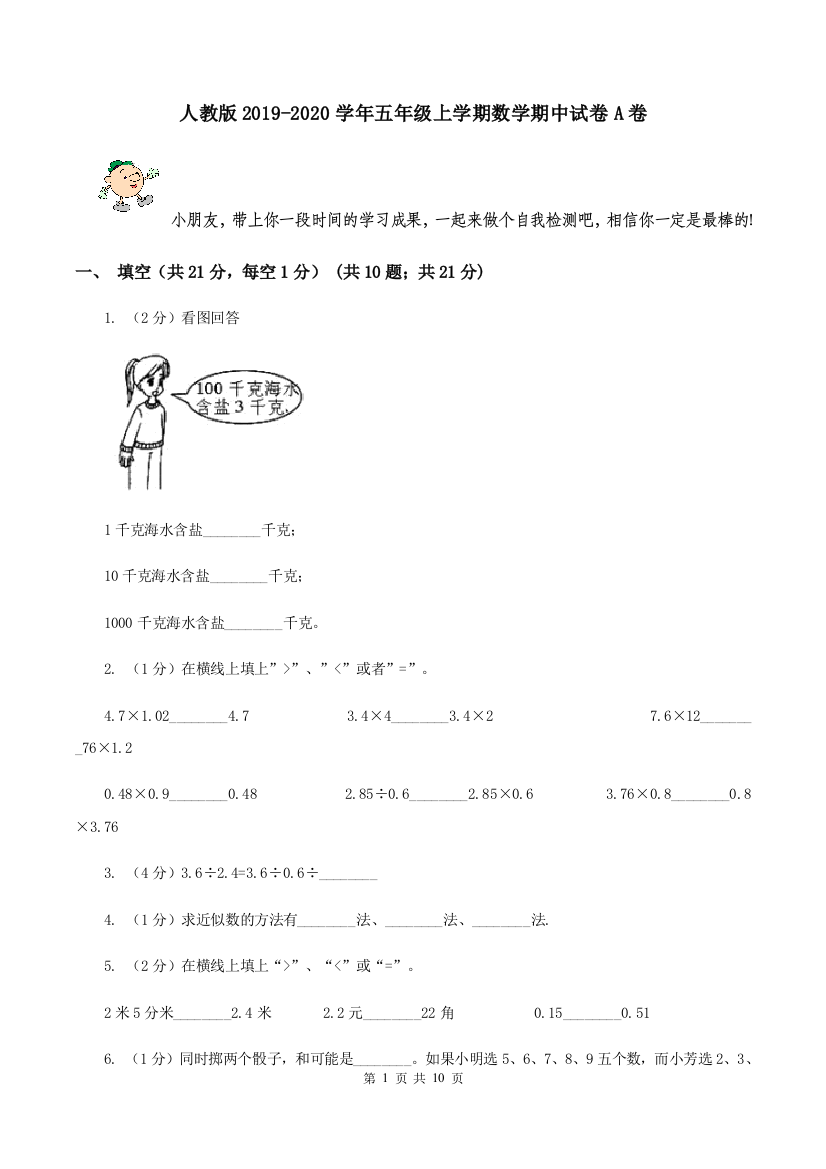 人教版2019-2020学年五年级上学期数学期中试卷A卷