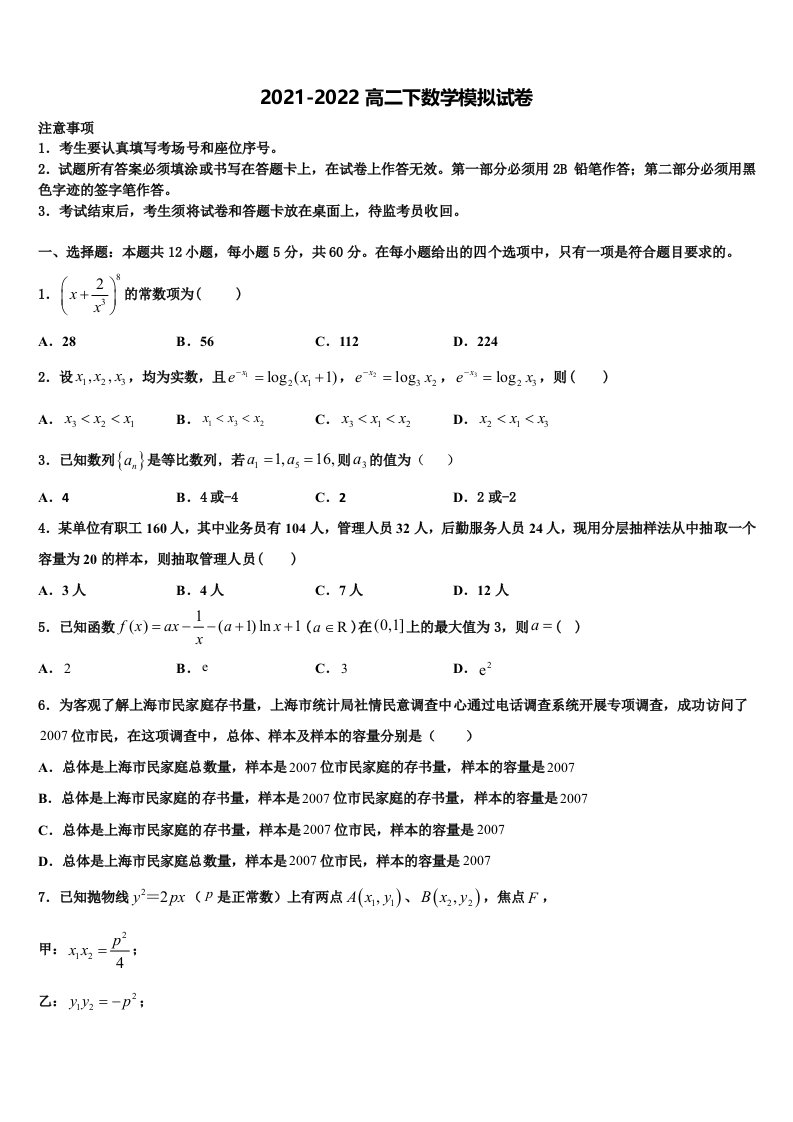 天成教育命题研究院2022年高二数学第二学期期末质量检测试题含解析