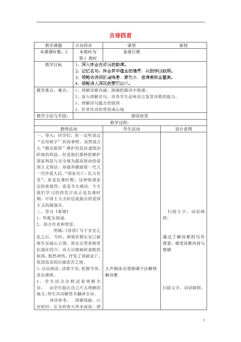 江苏省昆山市锦溪中学八年级语文上册