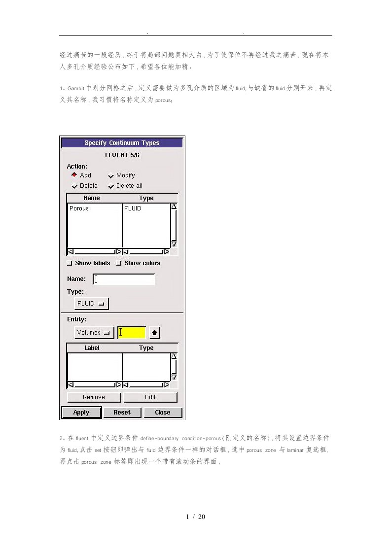 fluent中多孔介质设置问题和算例