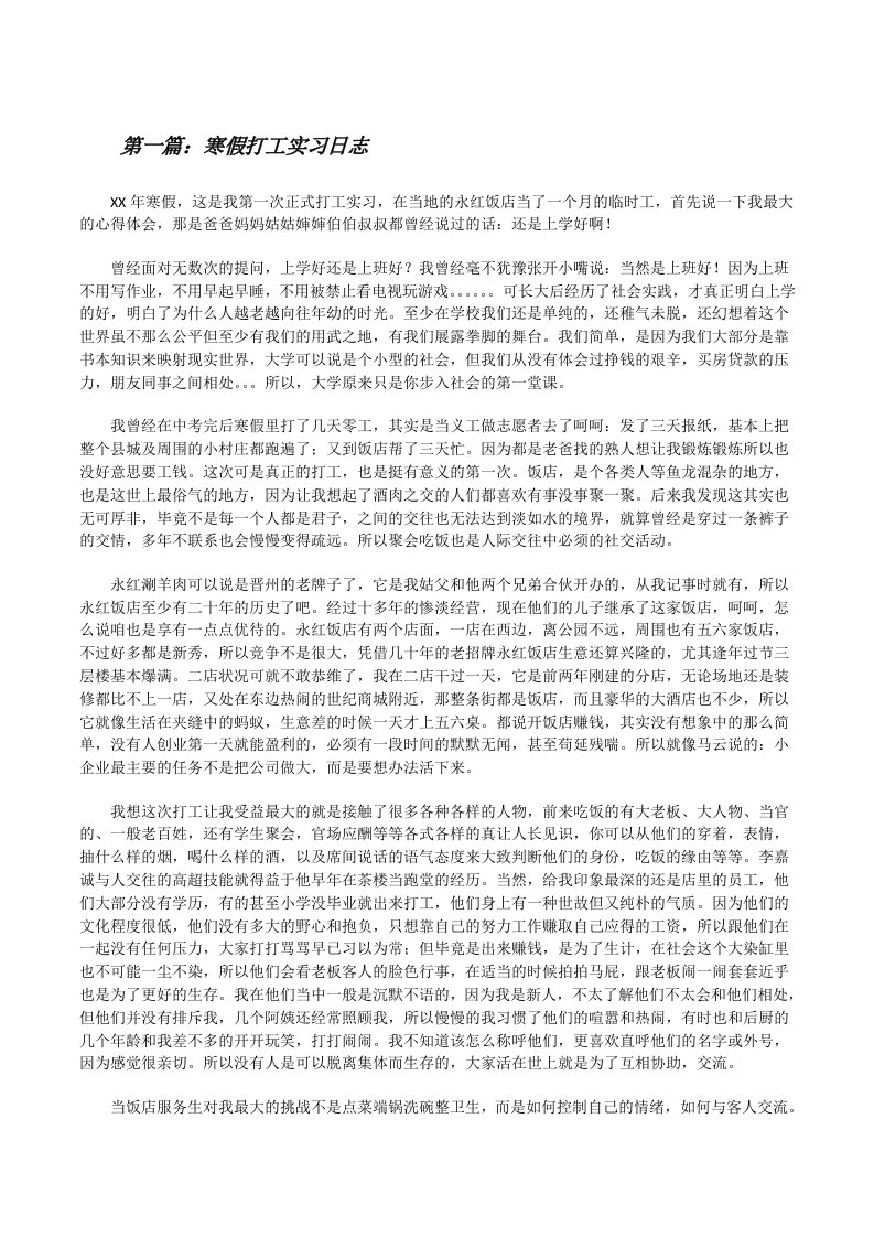 寒假打工实习日志[修改版]