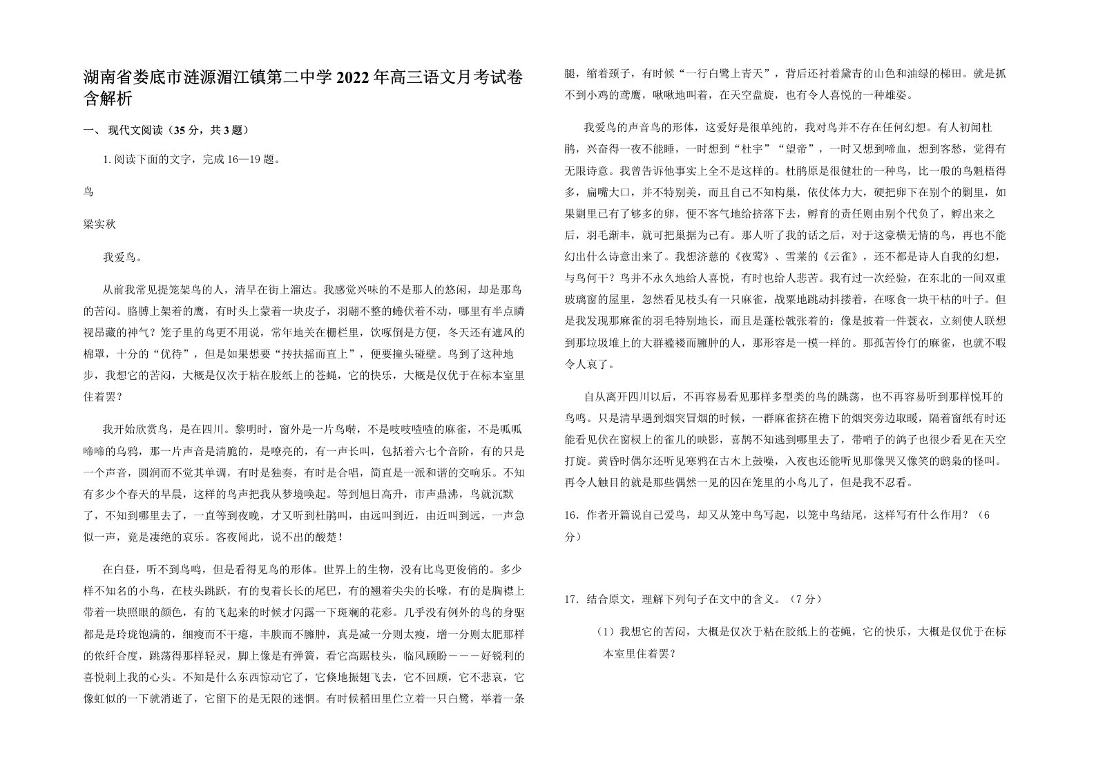 湖南省娄底市涟源湄江镇第二中学2022年高三语文月考试卷含解析