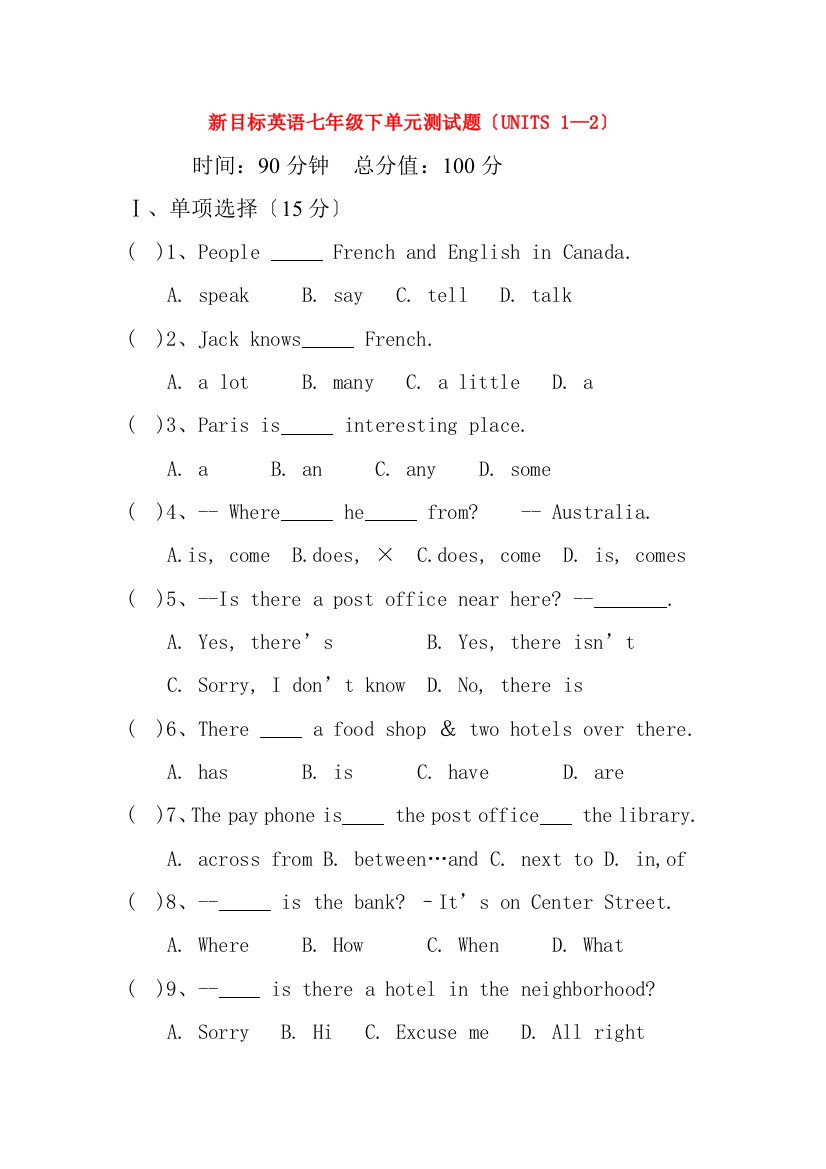 新目标英语七年级下单元测试题（UNITS12）