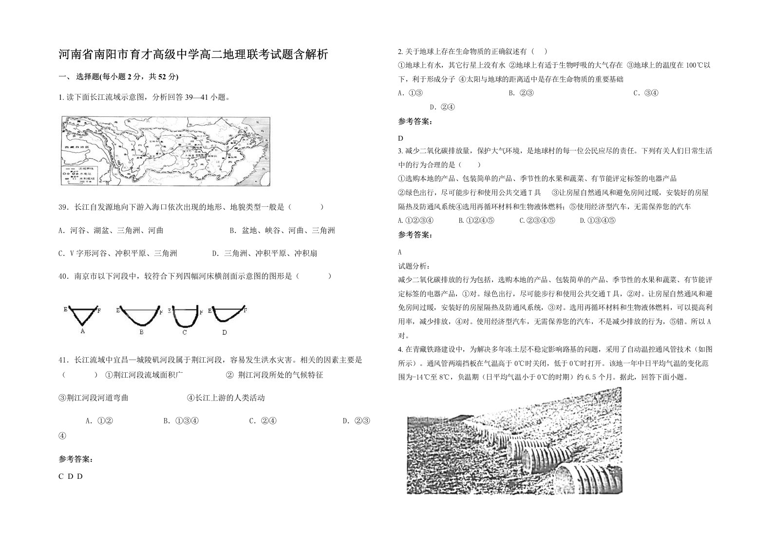 河南省南阳市育才高级中学高二地理联考试题含解析