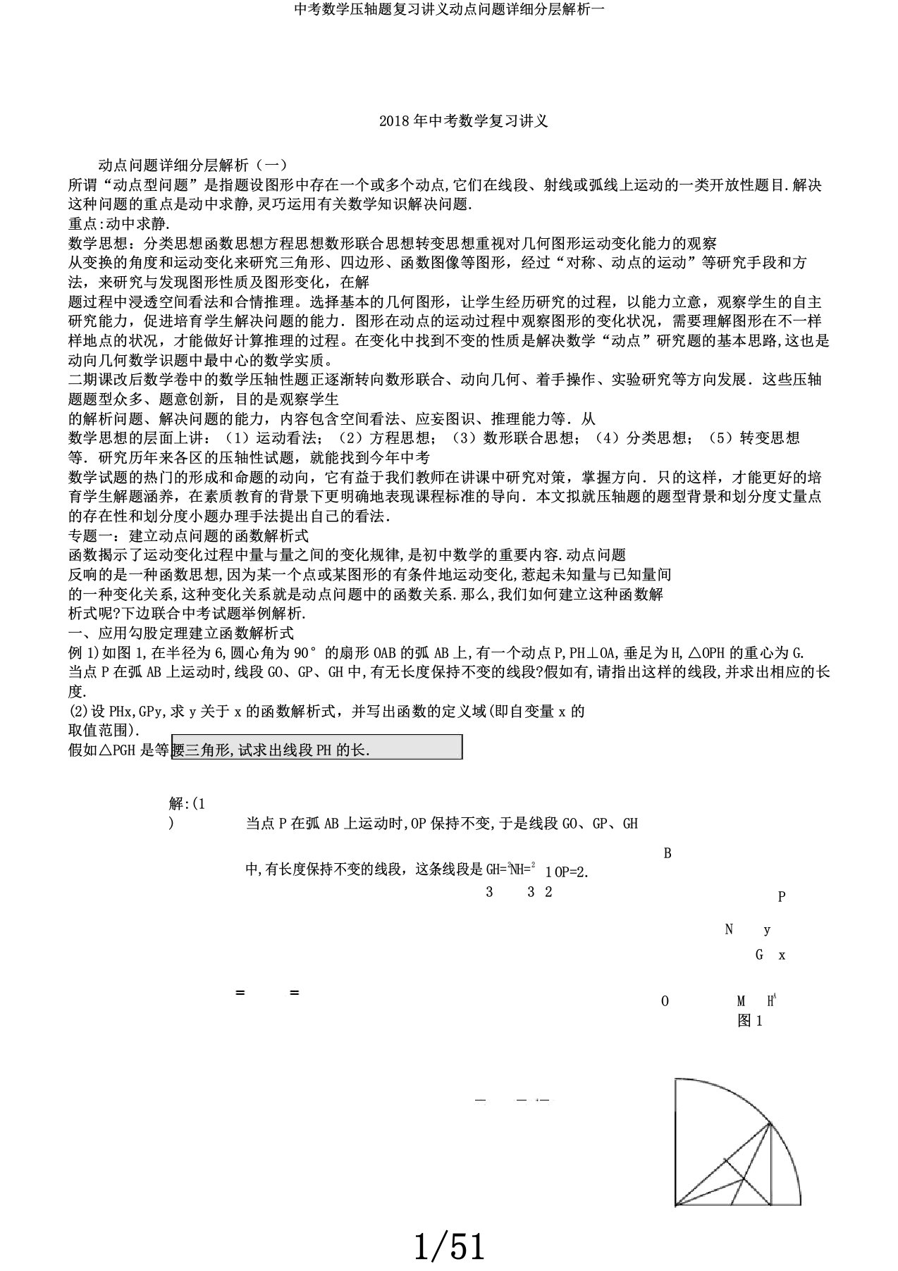 中考数学压轴题复习讲义动点问题详细分层解析一