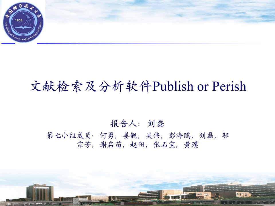 文献检索及分析软件PublishorPerish课件