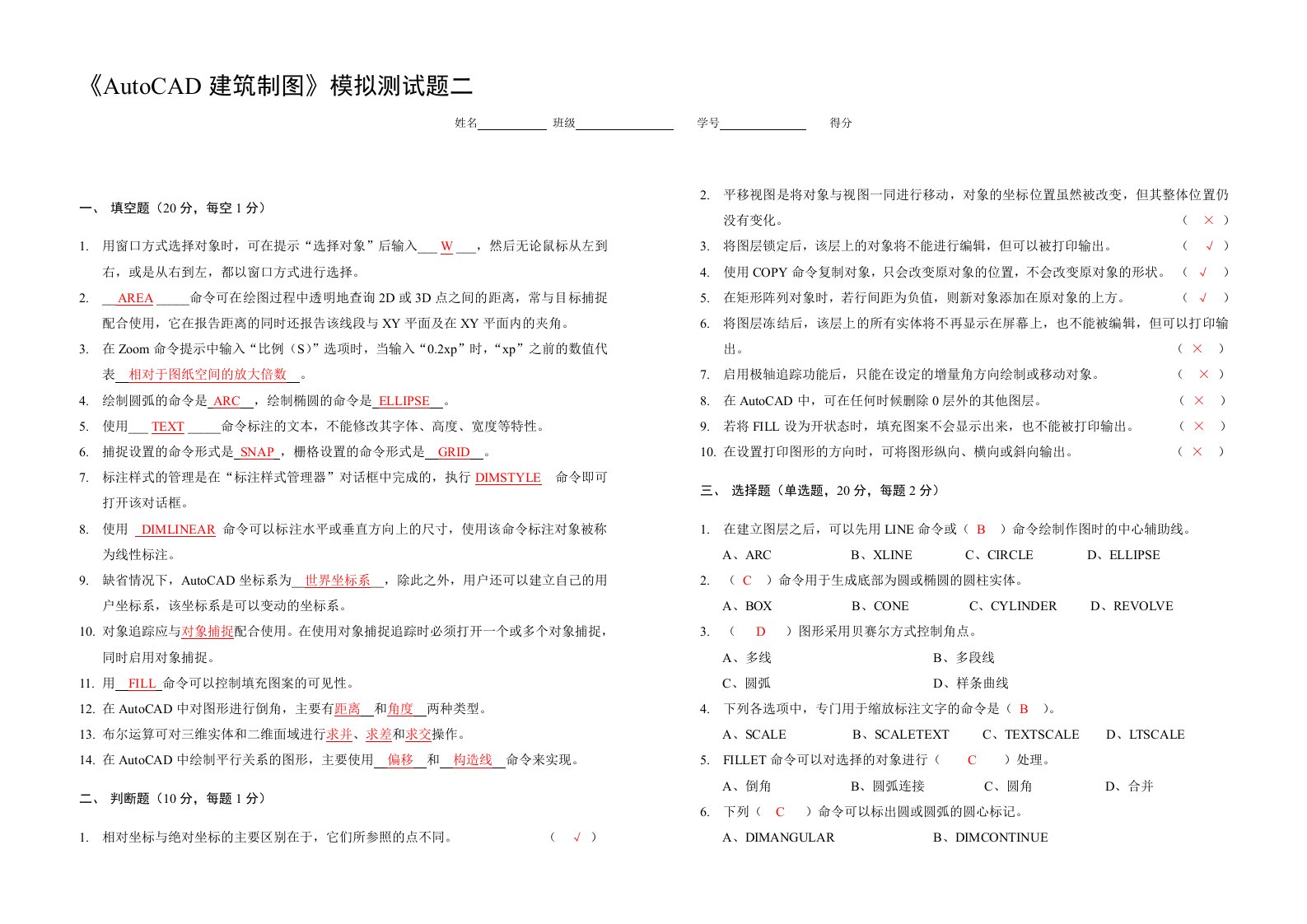 《AutoCAD建筑制图》模拟测试题二含答案