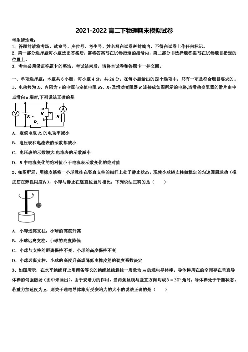 北京市海淀区中国人民大学附属中学2021-2022学年物理高二第二学期期末复习检测试题含解析