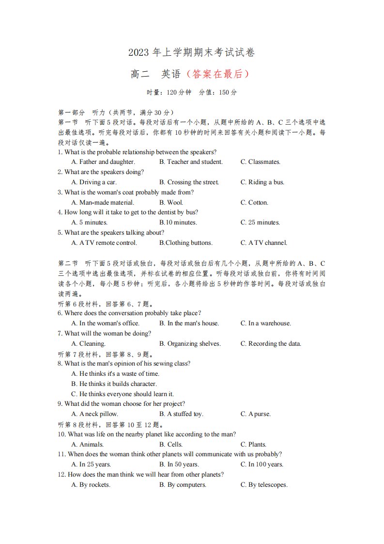 湖南省长沙市2022-2023学年高二下学期期末考试英语试题及答案