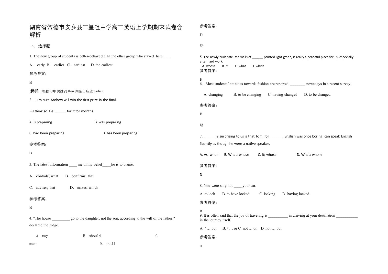 湖南省常德市安乡县三星咀中学高三英语上学期期末试卷含解析